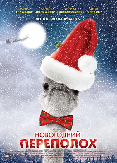Постер к фильму