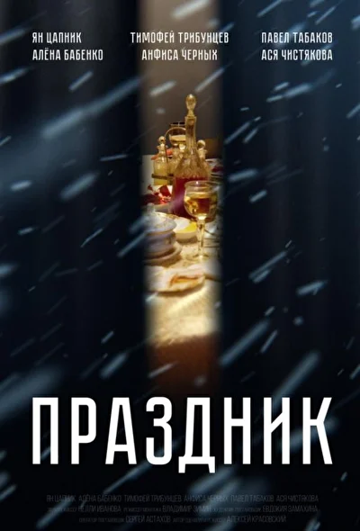 Постер к фильму