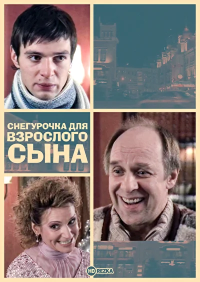 Постер к фильму
