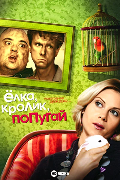 Постер к фильму