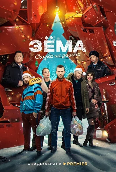 Постер к фильму