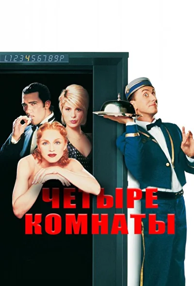 Постер к фильму